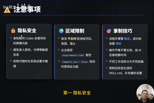 During recording, Codex can see your screen content