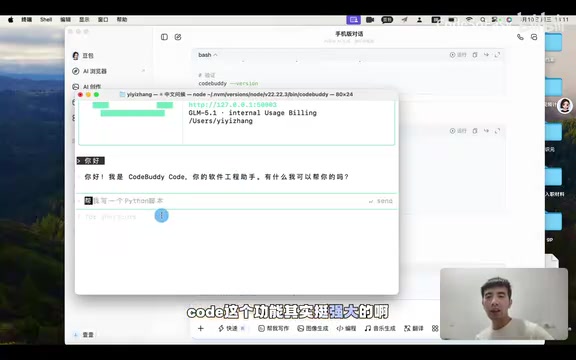 CodeBuddy basic conversation test