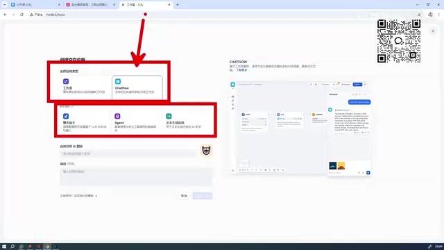 Dify Application Types