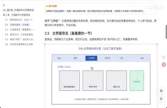 Dify documentation page and functional module overview