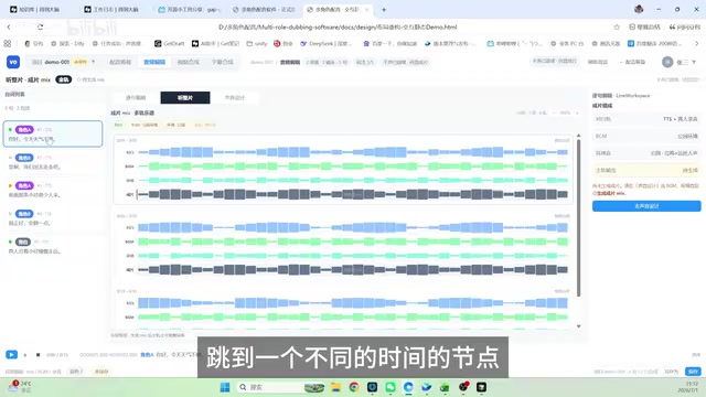 Multi-track editing interface