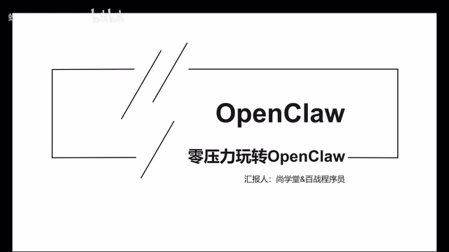 OpenClaw热度持续走高