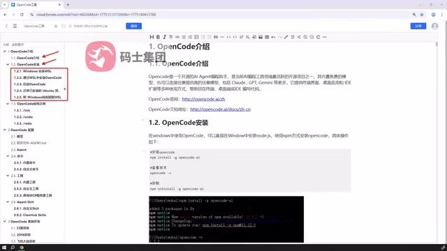 OpenCode 完全上手指南:安装配置与自定义命令实战