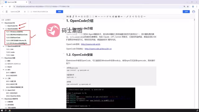 OpenCode Usage Introduction