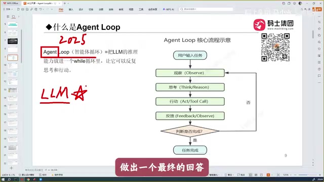 Agent Loop的思考行动循环