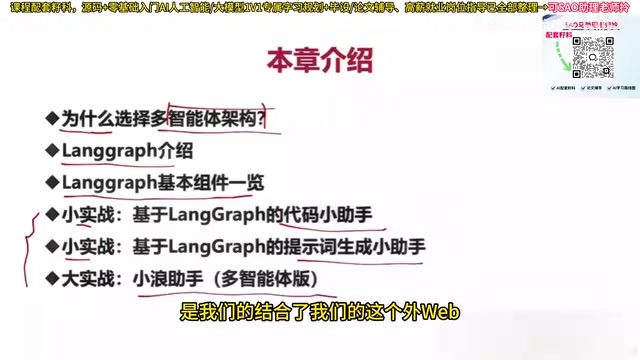 LangGraph多智能体开发入门:架构解析与三大实战案例