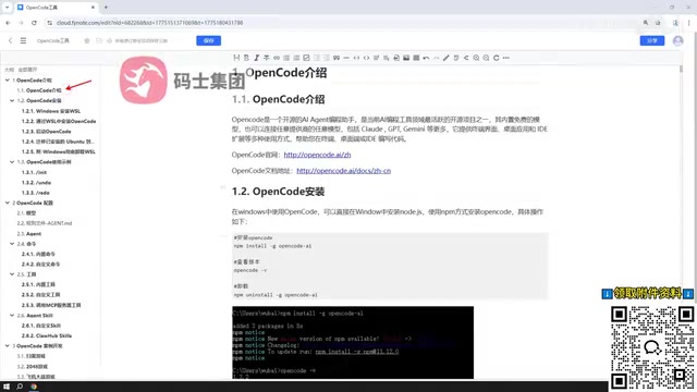 The Complete Guide to OpenCode: Installation, Configuration, and Advanced Usage