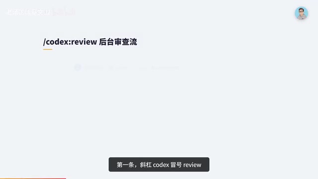 OpenAI官方插件:让Codex在Claude Code里审查你的代码