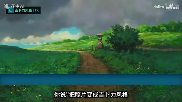 Turn a photo into Ghibli style