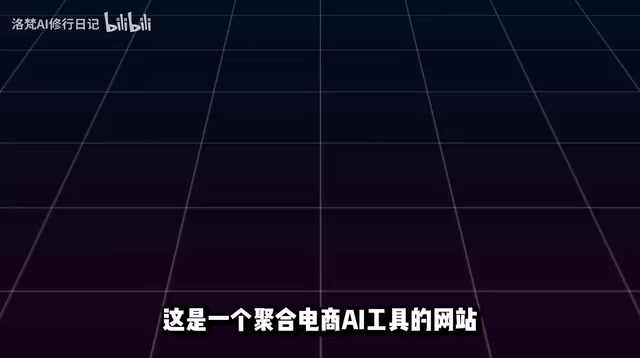 AI电商聚合工具实测:一键生成主图与详情页,效率提升全解析
