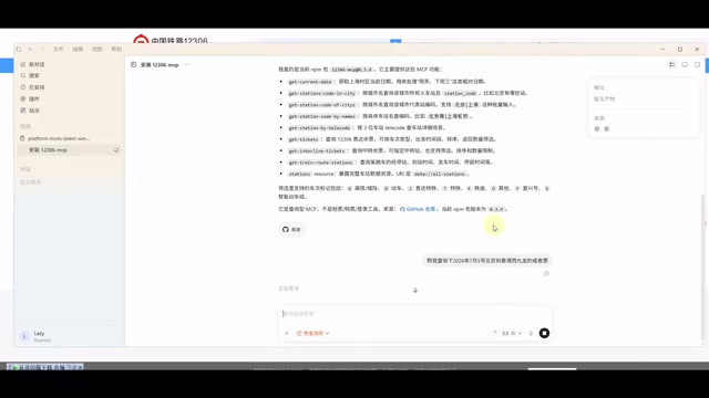 Querying train ticket availability