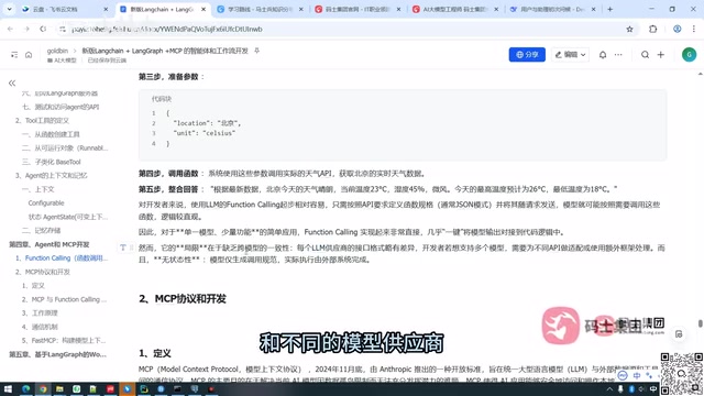 MCP协议详解:智能体开发的统一标准与实战指南