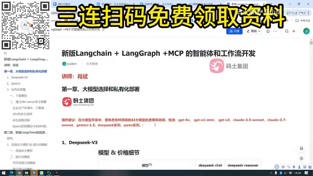 LangChain+MCP实战:大模型选型与本地部署避坑指南