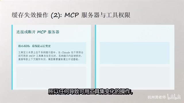 Connecting or disconnecting an MCP server invalidates the cache