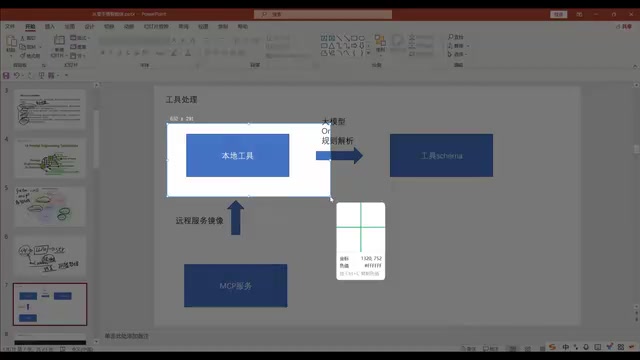 Treating remote tools the same as local ones