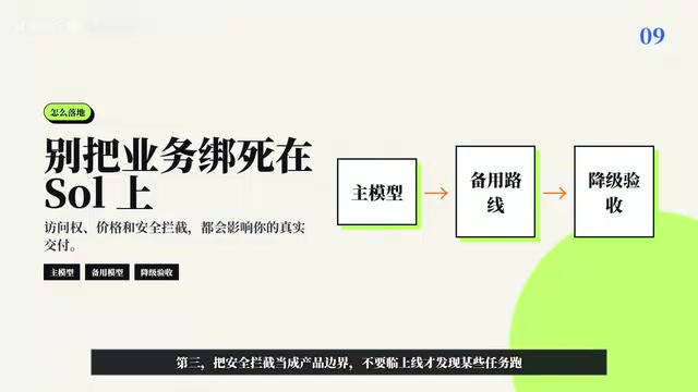 第二，给每条AI工作流准备备用路线。