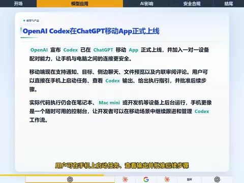 Just last month, Codex on mobile was still in preview