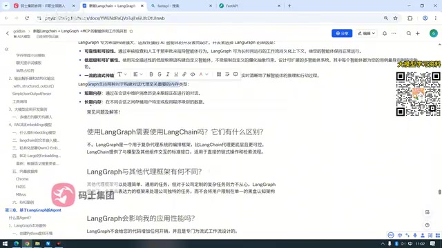 LangGraph核心概念全解析:企业级智能体开发首选框架