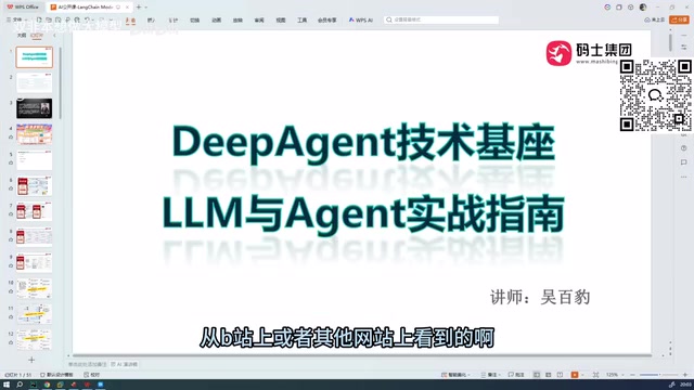 LangChain 1.3实战:DeepAgent架构与Harness思想全解析