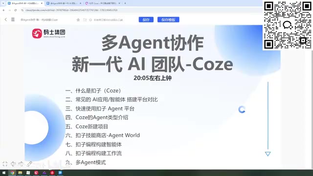 Coze零基础实战:多智能体协同搭建完整指南