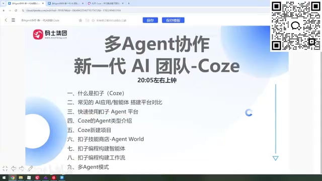Coze supports both web and app versions