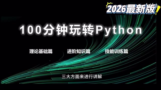 The fundamentals stage includes software installation, variables, operations, and loops
