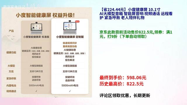 小度健康屏评测:AI大模型赋能老人陪伴与远程看护