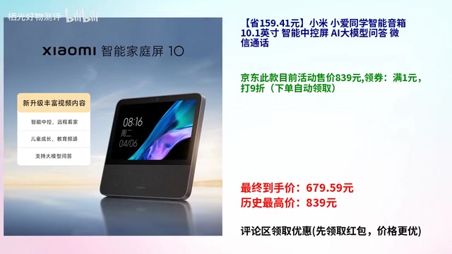 Xiaomi XiaoAI 10.1-inch Smart Control Panel: Is the AI LLM Integration Worth It?