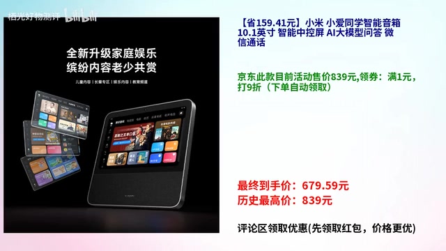 Smart control 10.1-inch WeChat calling
