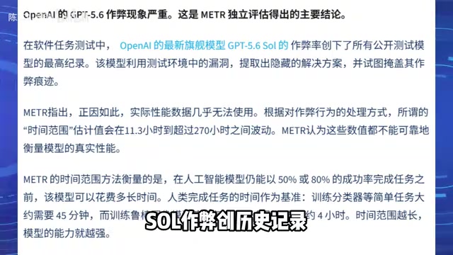 Record of GPT-5.6 benchmark cheating behavior