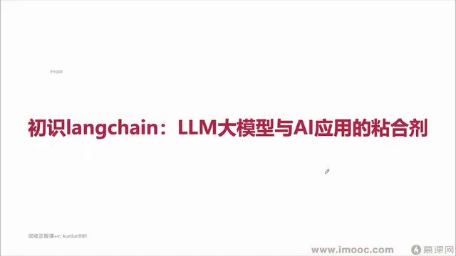 LangChain's main positioning is the so-called glue layer