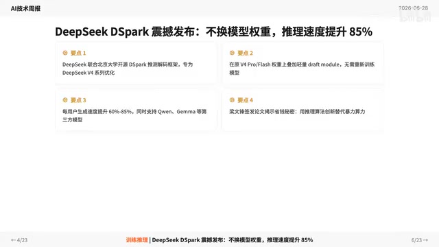 AI周报:GPT-5.6三档发布、开源推理框架与机器人安全全线突破