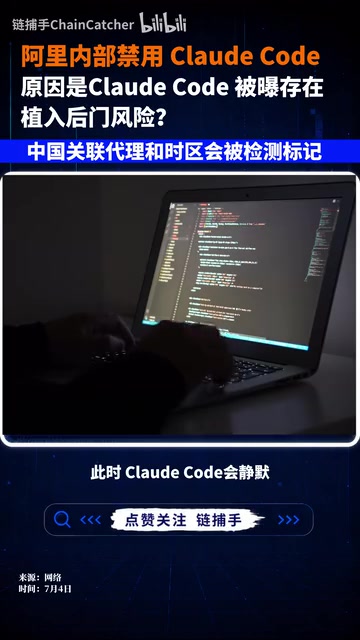 Alibaba Bans Claude Code: Invisible Fingerprints and the AI Tool Trust Crisis