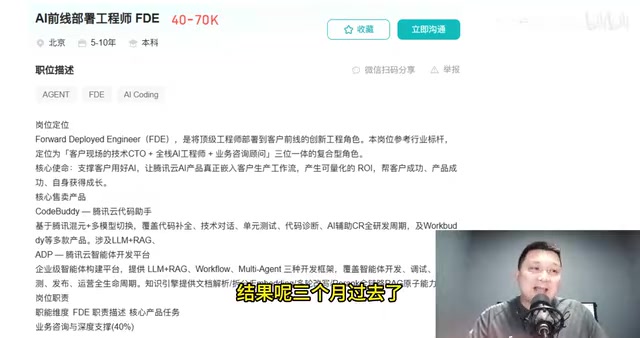 FDE是什么?AI落地时代最稀缺的复合型工程师解析