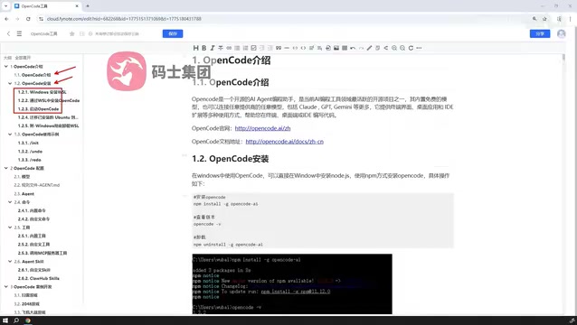 OpenCode完全教程:安装配置、命令使用与进阶实战