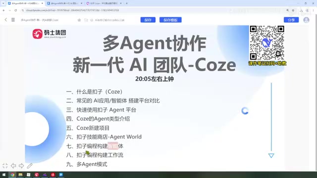 Coze实战:多Agent协作团队搭建全指南