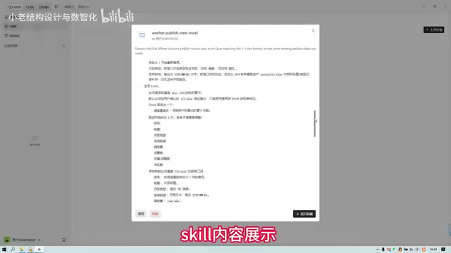Skill content display