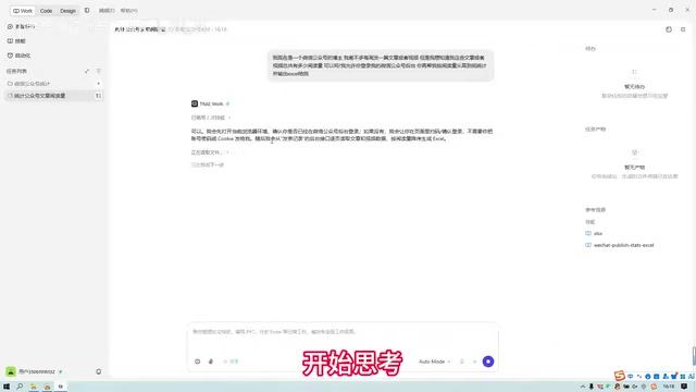 Logging directly into the WeChat account backend