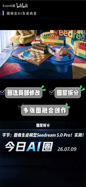 多张图融合创作，应对国内创作者日常设计需求表现不错