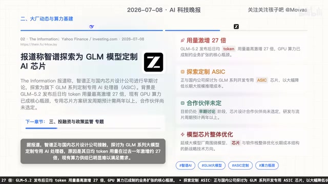Discussing customizing dedicated AI processors for the GLM series of large models