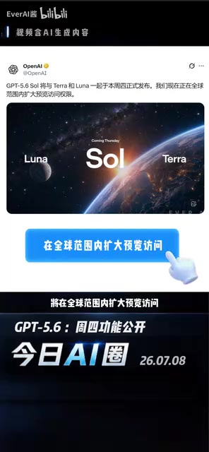 GPT-5.6 and Grok 4.5 Launch Simultaneously, Meta Unveils Agent-Based Image Model