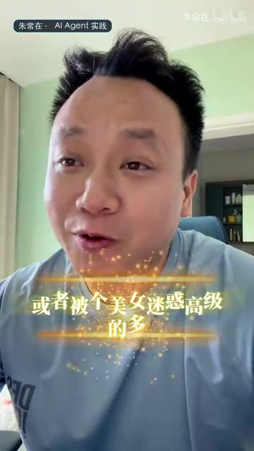高级的多