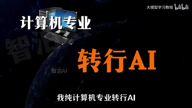 AI Agent工程师转行四步路线:从零到50K大模型岗位