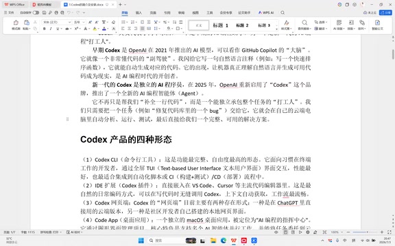 Codex入门指南:OpenAI AI编程智能体安装与使用教程