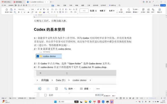 Example of a Codex workspace directory structure