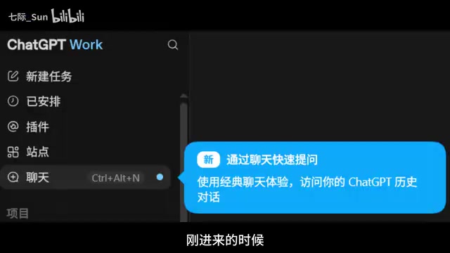 它还提示这里可以访问ChatGPT的历史对话