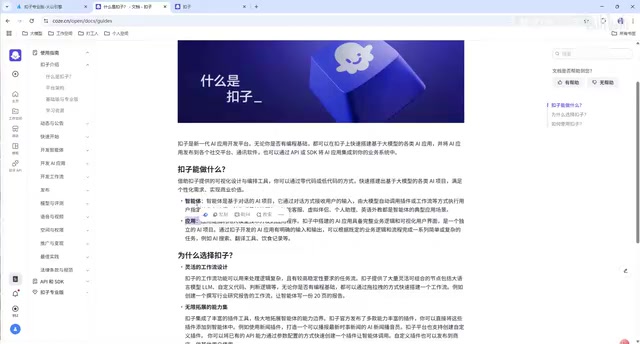 Coze扣子智能体开发入门:零基础构建AI Agent完整指南
