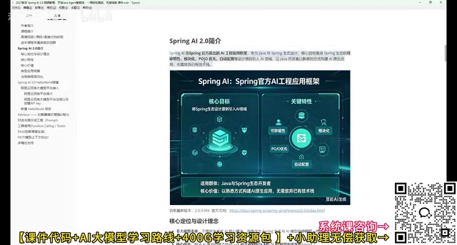 Spring AI 2.0详解:Java开发者快速上手大模型开发