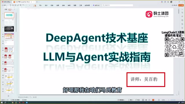 LangChain 1.3实战:大模型到Agent开发完整学习路径
