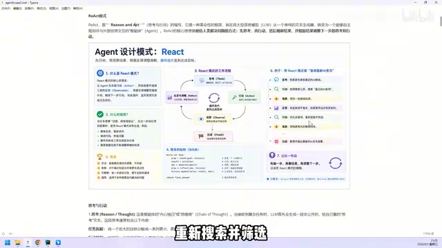 ReAct pattern: observing results and dynamically adjusting